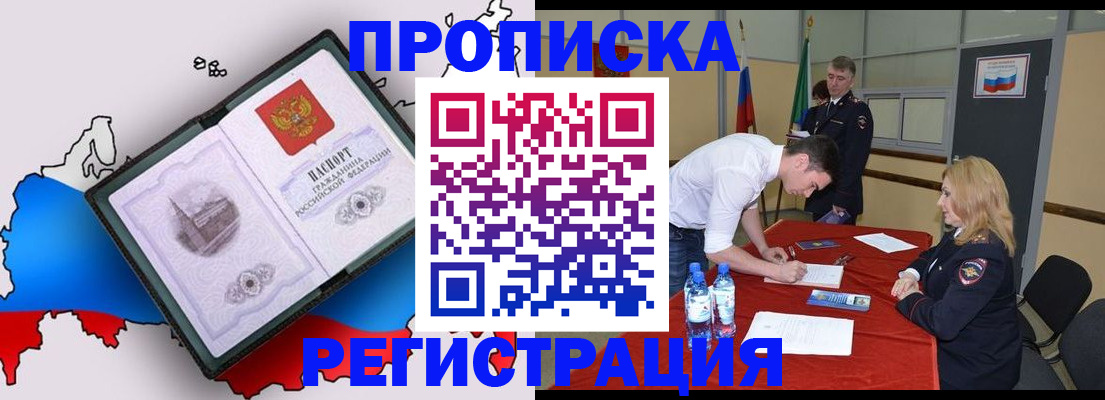 временная регистрация для всех в Юже