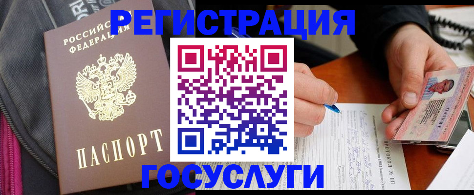 прописка штамп в Юже